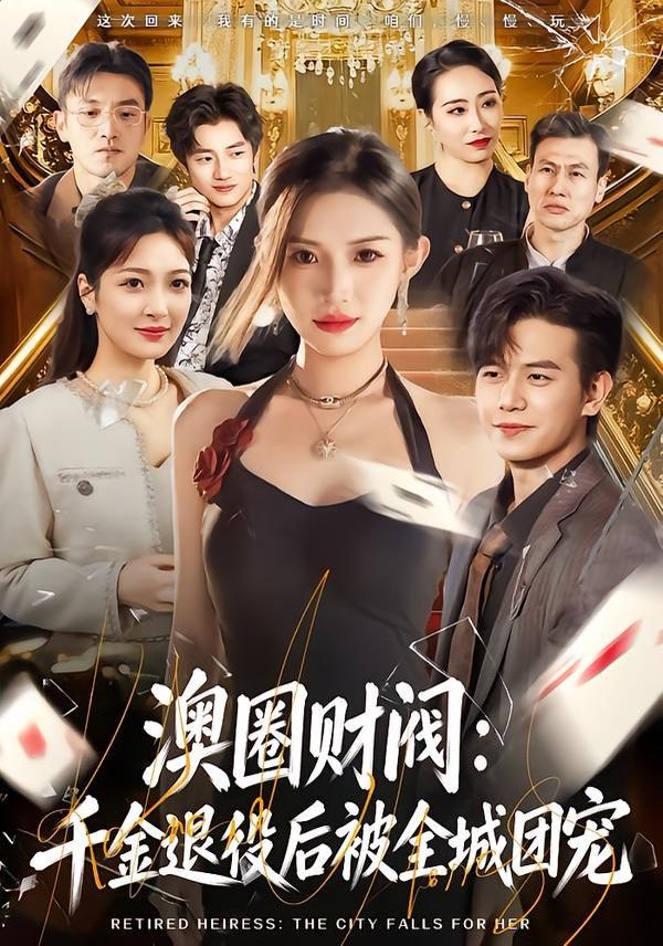 高分榜第1名海报