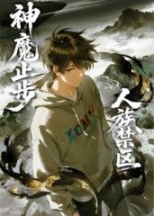 奇迹·笨小孩