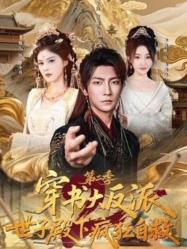 追剧榜第1名海报
